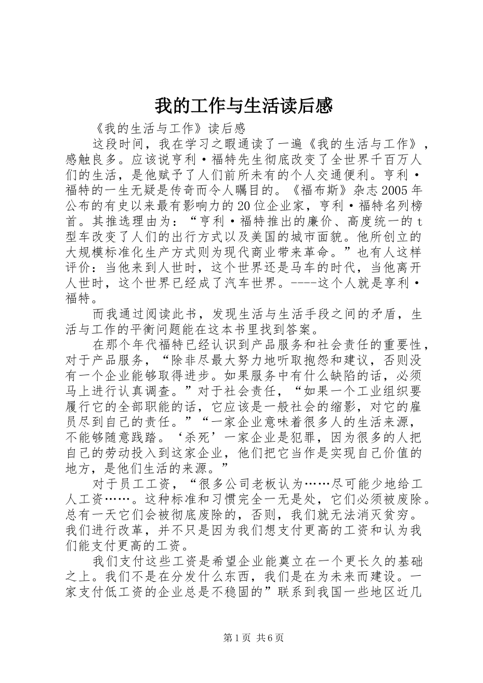 我的工作与生活读后感_第1页