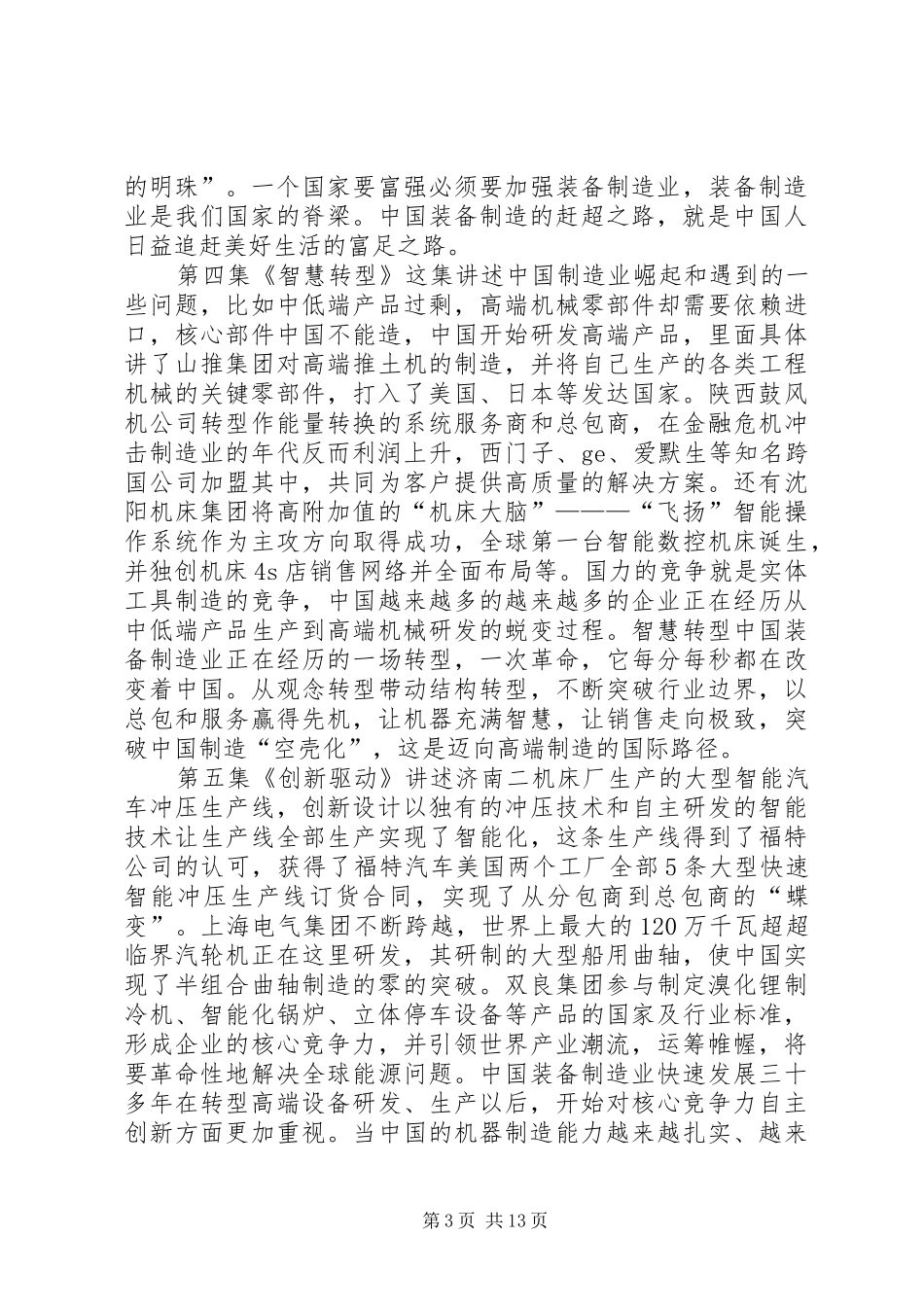 《大国重器》读后感_第3页