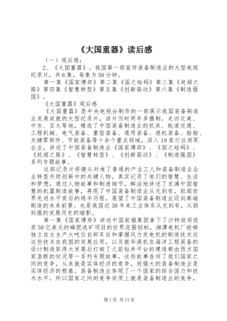 《大国重器》读后感