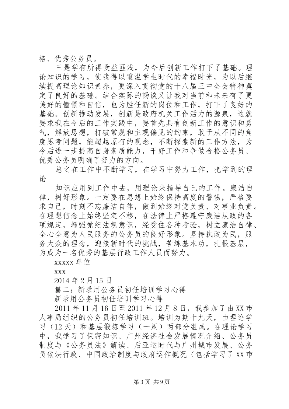 篇一：公务员培训心得体会_第3页
