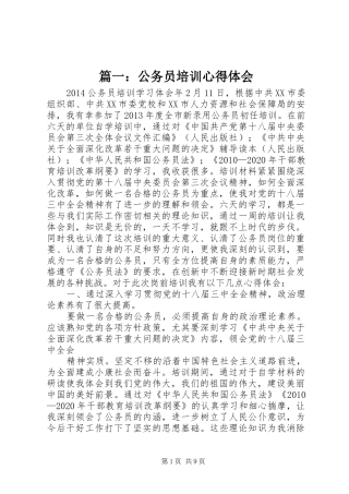 篇一：公务员培训心得体会