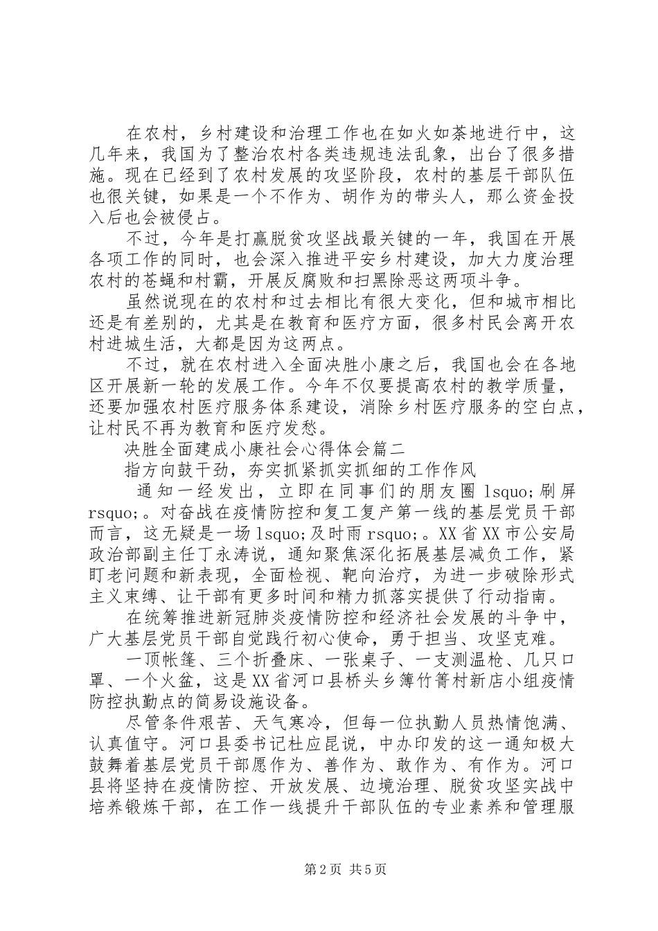 20XX年决胜全面建成小康社会心得体会精选五篇_第2页