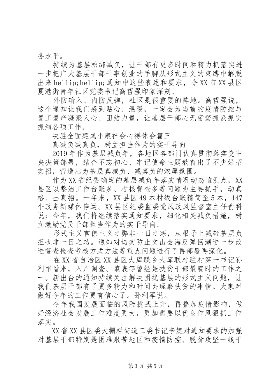 20XX年决胜全面建成小康社会心得体会精选五篇_第3页