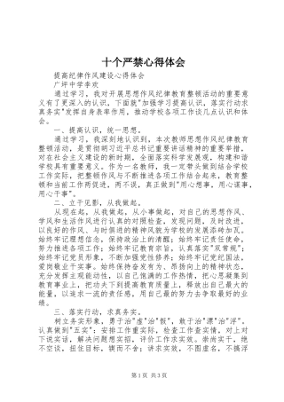 十个严禁心得体会