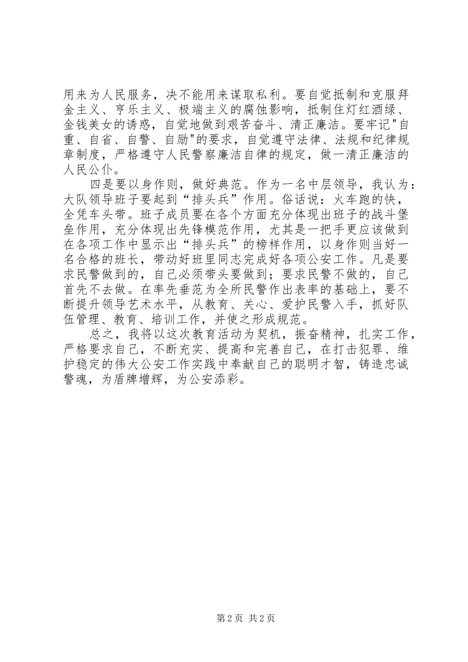 “讲忠诚、铸警魂”教育活动心得体会1_第2页