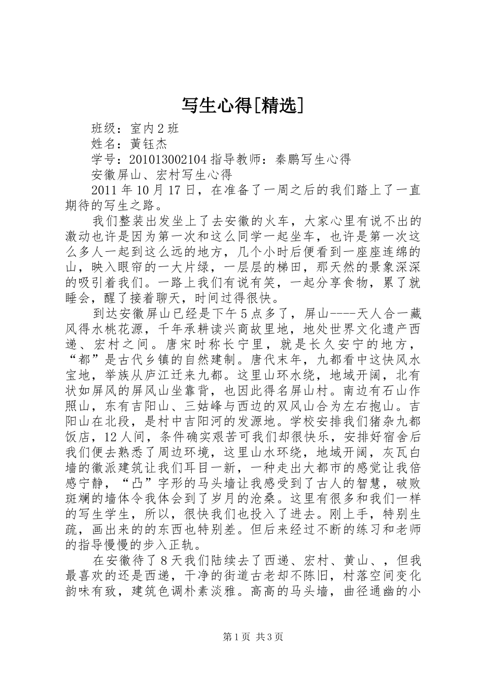 写生心得[精选]_第1页