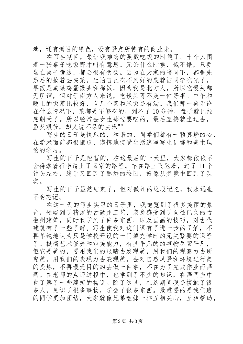 写生心得[精选]_第2页