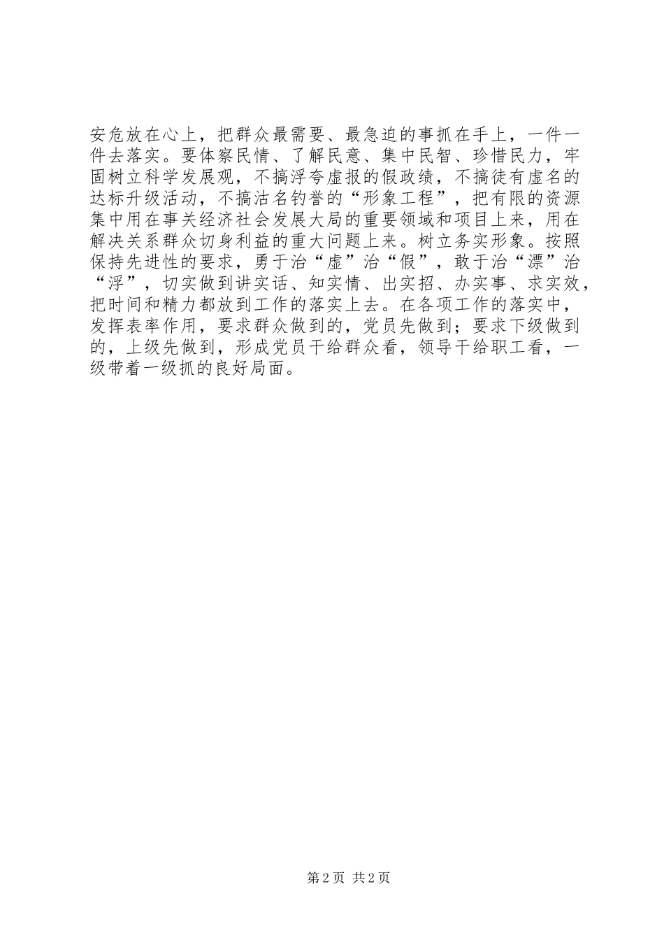 乡镇干部五讲五比五争当学习体会_第2页