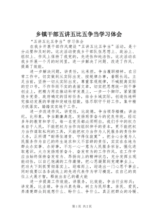 乡镇干部五讲五比五争当学习体会