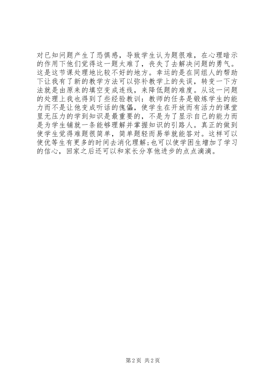 4+1过关课心得体会_第2页