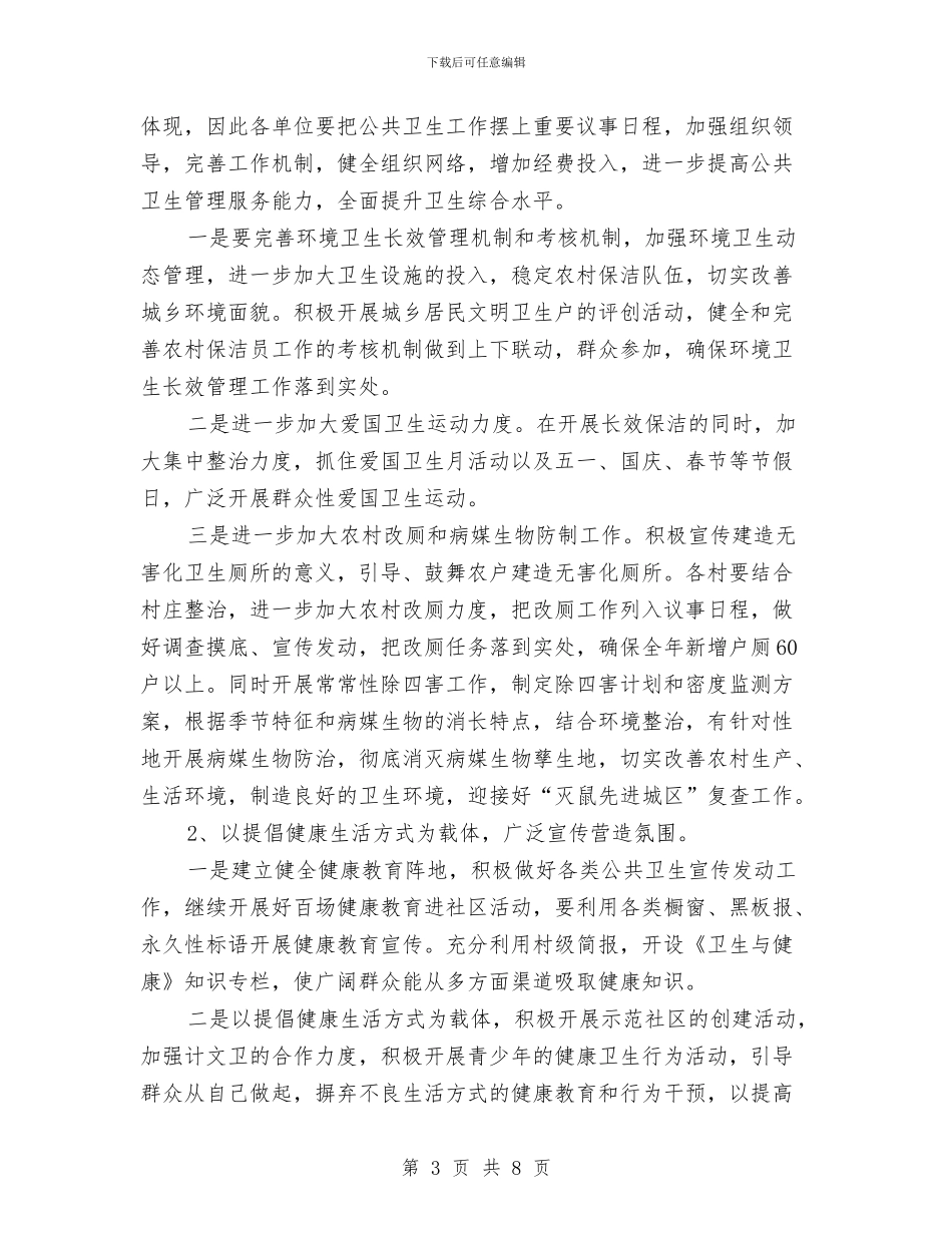 村卫生室公共卫生工作计划与村卫生室基本公共卫生服务项目工作计划汇编_第3页