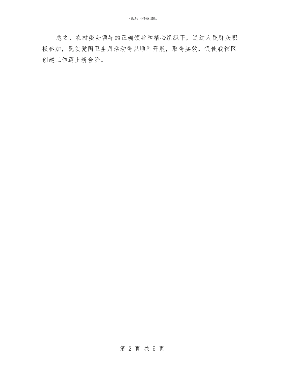 村卫生工作总结与村卫生站个人述职述廉汇编_第2页