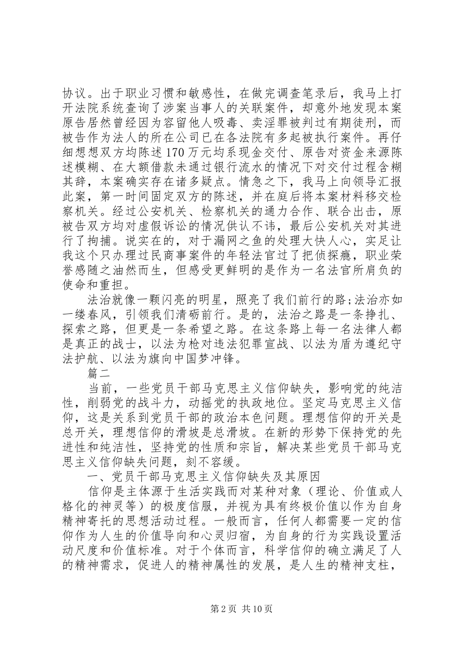 坚定信仰信念保持党员本色心得体会_第2页