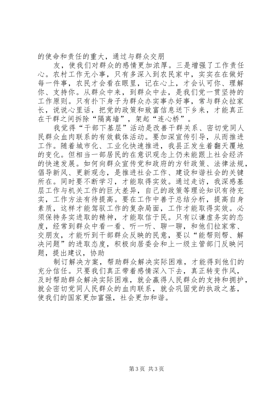 干部下基层心得_第3页