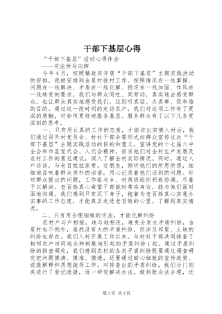 干部下基层心得