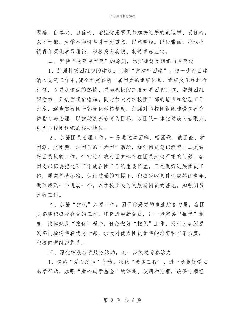 村团委工作计划与村团委组织部工作计划最新汇编_第3页