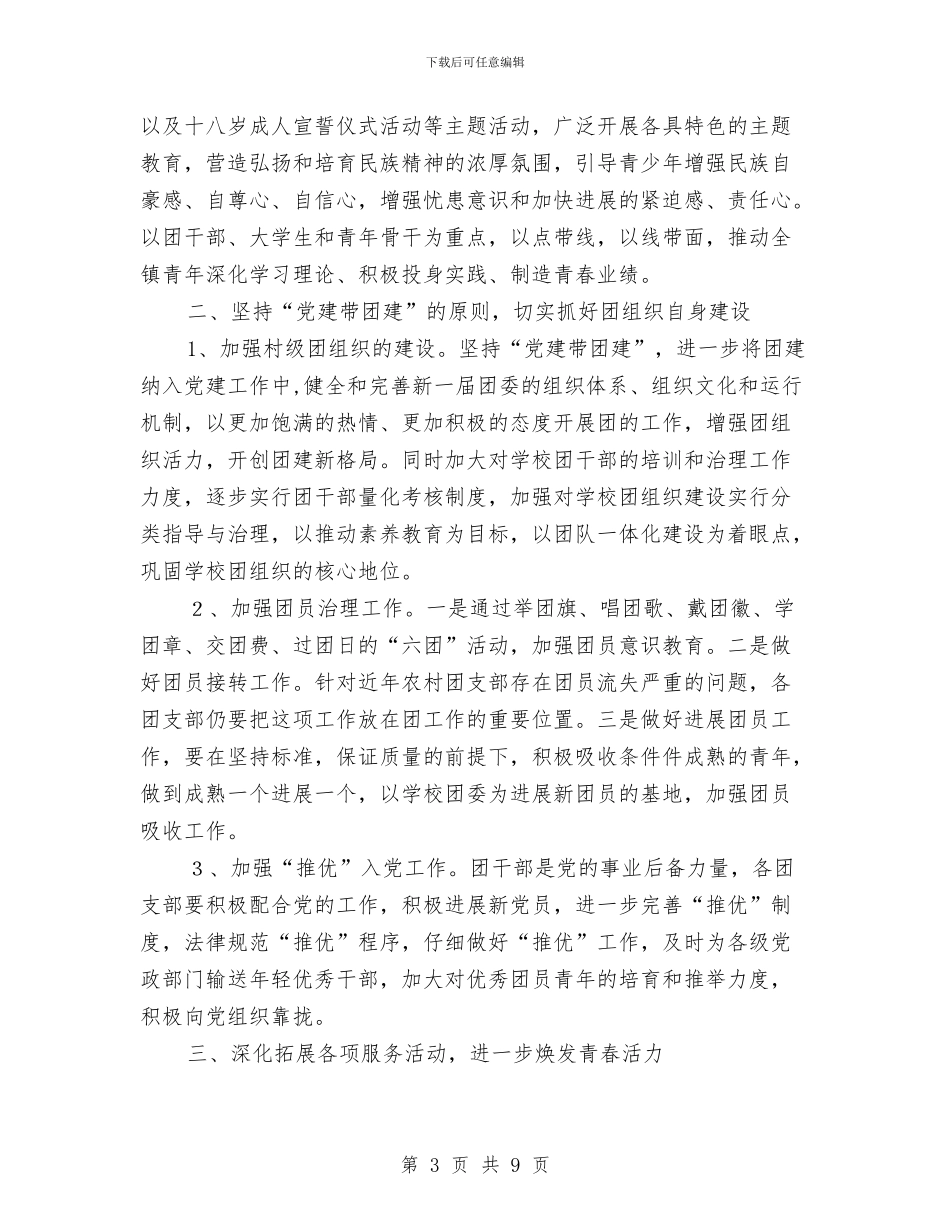 村团委工作计划与村团支部2024年下半年工作计划汇编_第3页