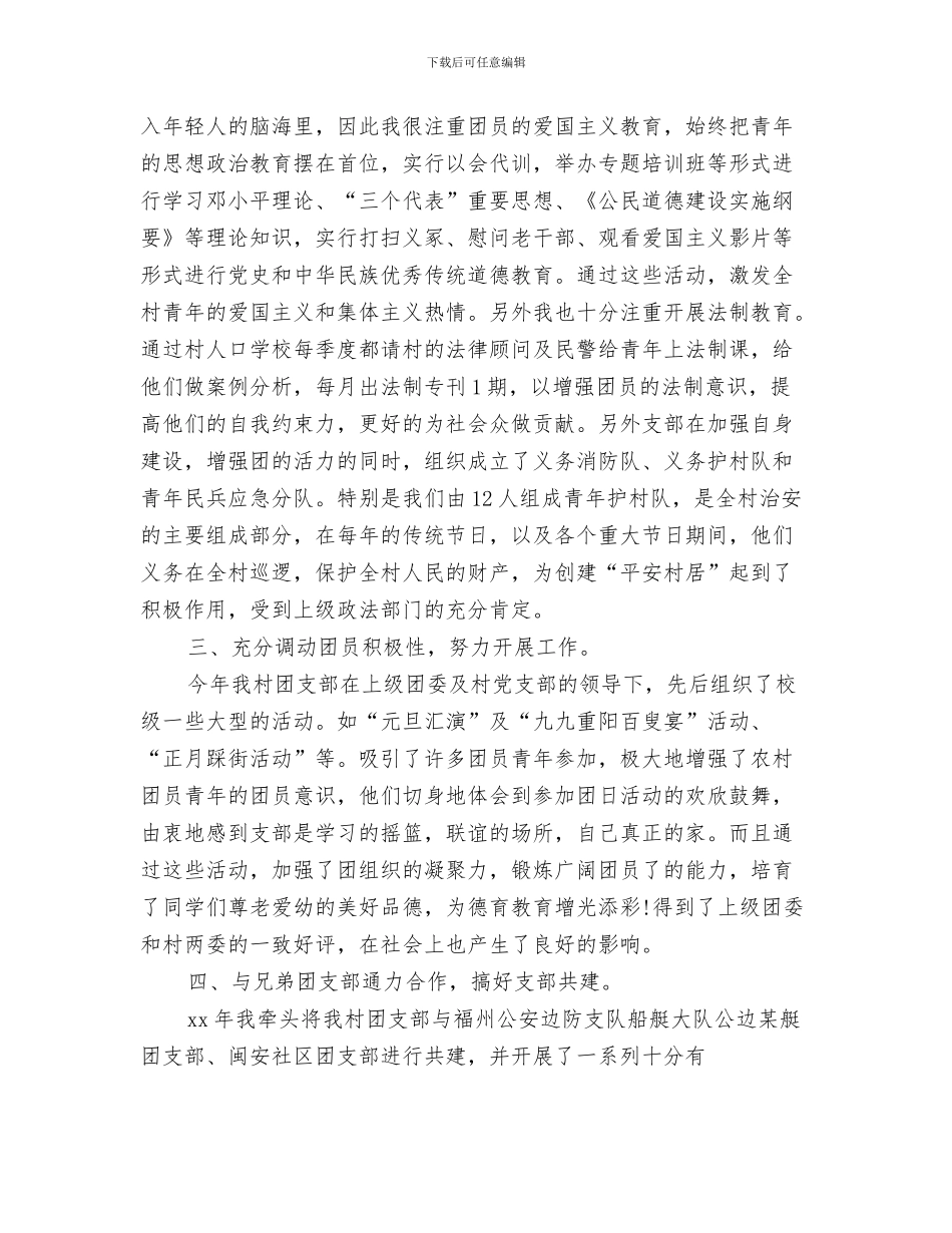村团委组织部工作计划与村团支部2024年下半年工作计划汇编_第3页