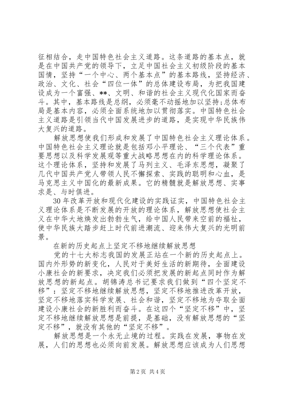 解放思想心得体会之改革开放XX年(1)_第2页