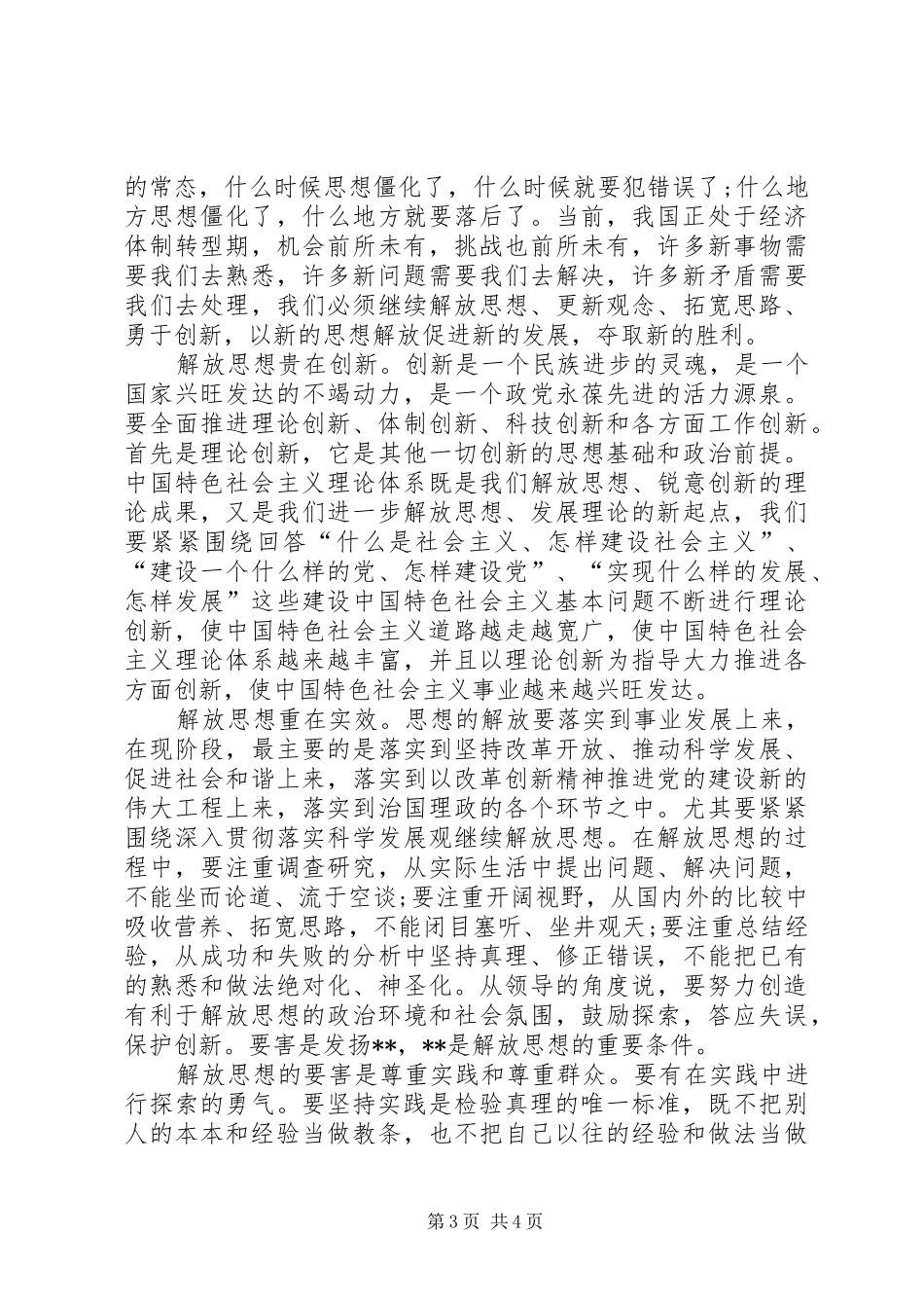解放思想心得体会之改革开放XX年(1)_第3页
