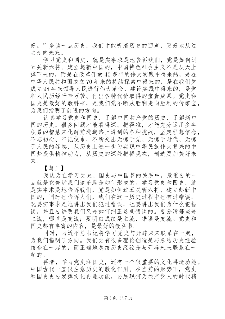 学习党史国史心得体会六篇_第3页