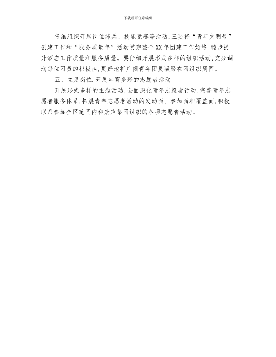 村团委组织部工作计划与村团支部个人情况安排汇编_第3页