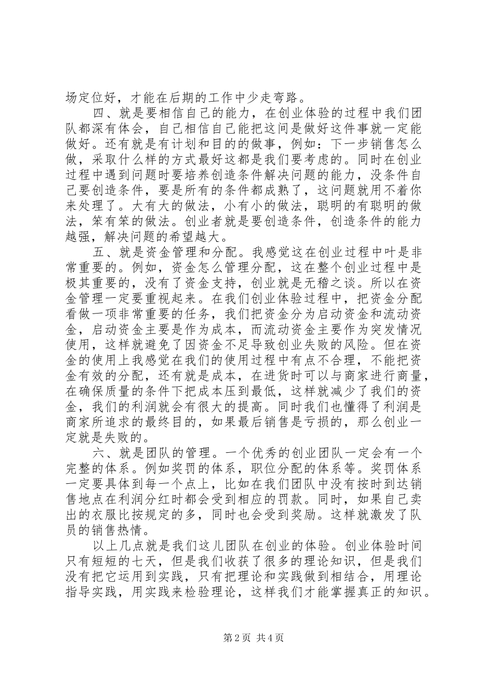 就业培训心得体会_第2页