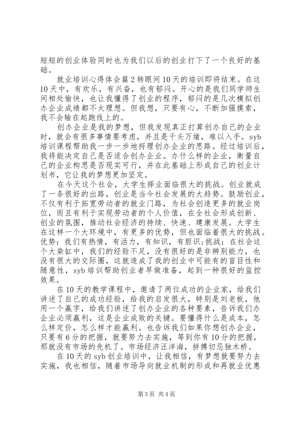 就业培训心得体会_第3页