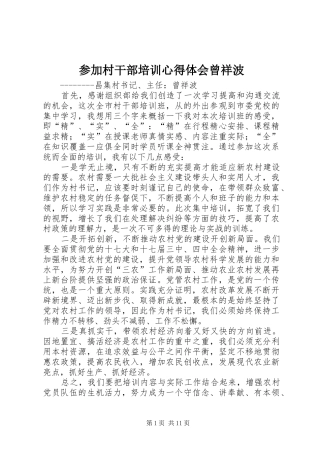 参加村干部培训心得体会曾祥波
