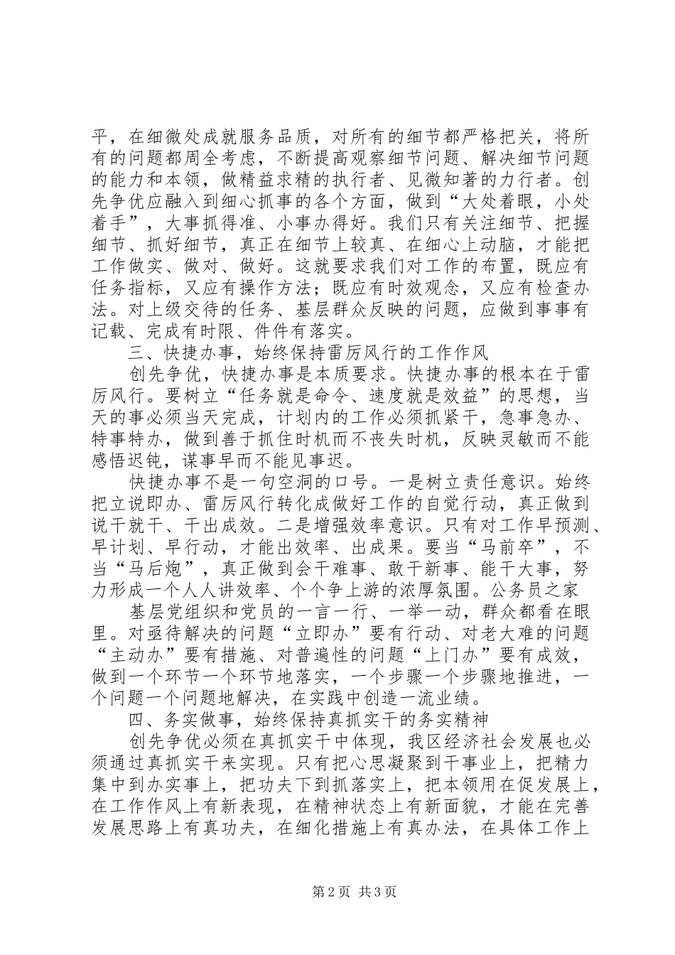 创先争优推动基层作风建设心得体会_第2页