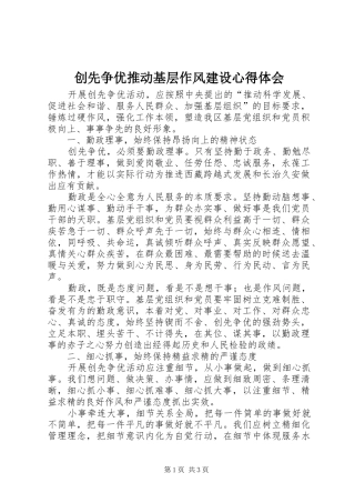 创先争优推动基层作风建设心得体会