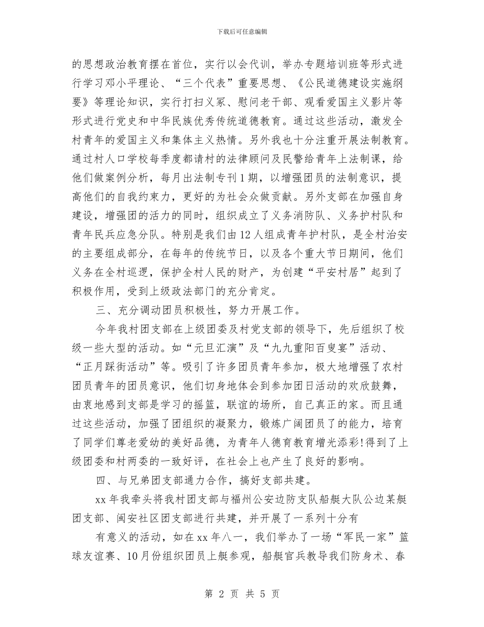 村团支部书记工作计划2024与村团支部书记工作计划例文汇编_第2页