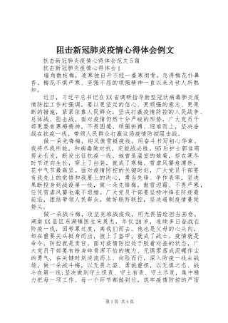 阻击新冠肺炎疫情心得体会例文