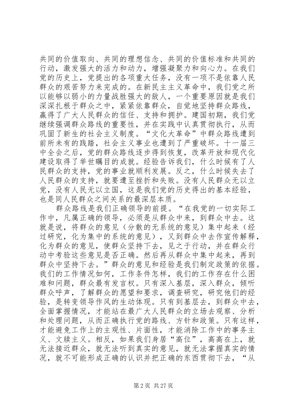 基层党员学习群众路线教育心得体会_第2页