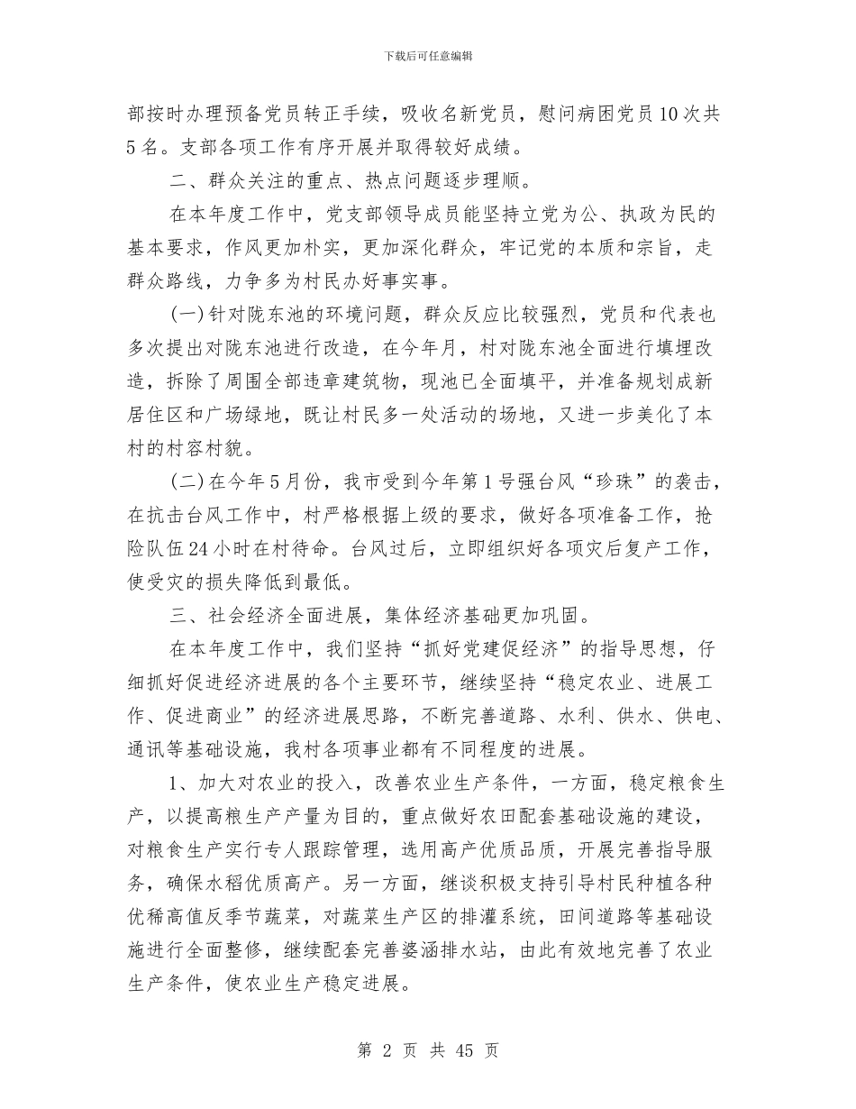 村团支部工作总结3篇与村基层组织建设2024年上半年工作总结汇编_第2页