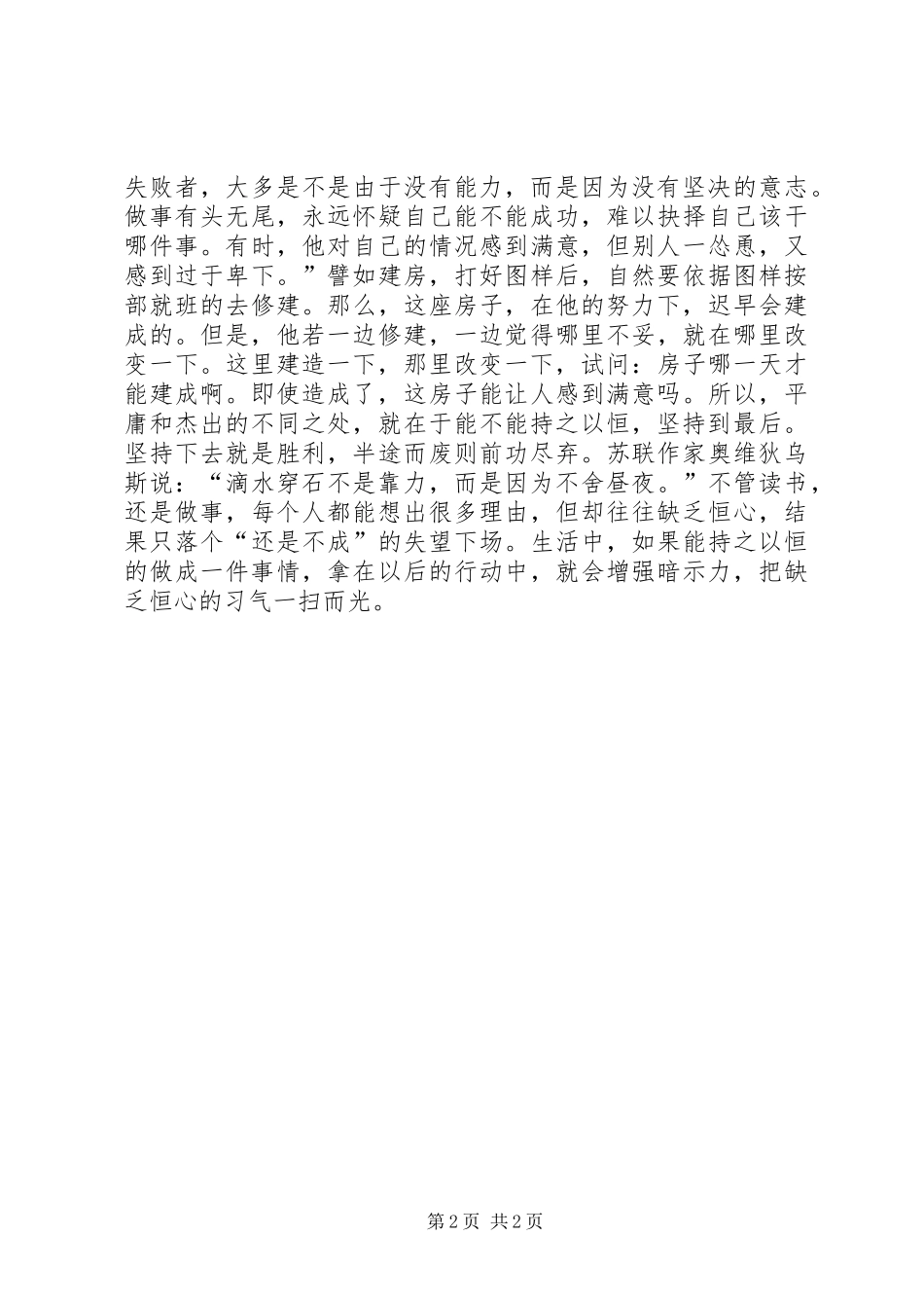 《庄子智慧全集》读后感_第2页