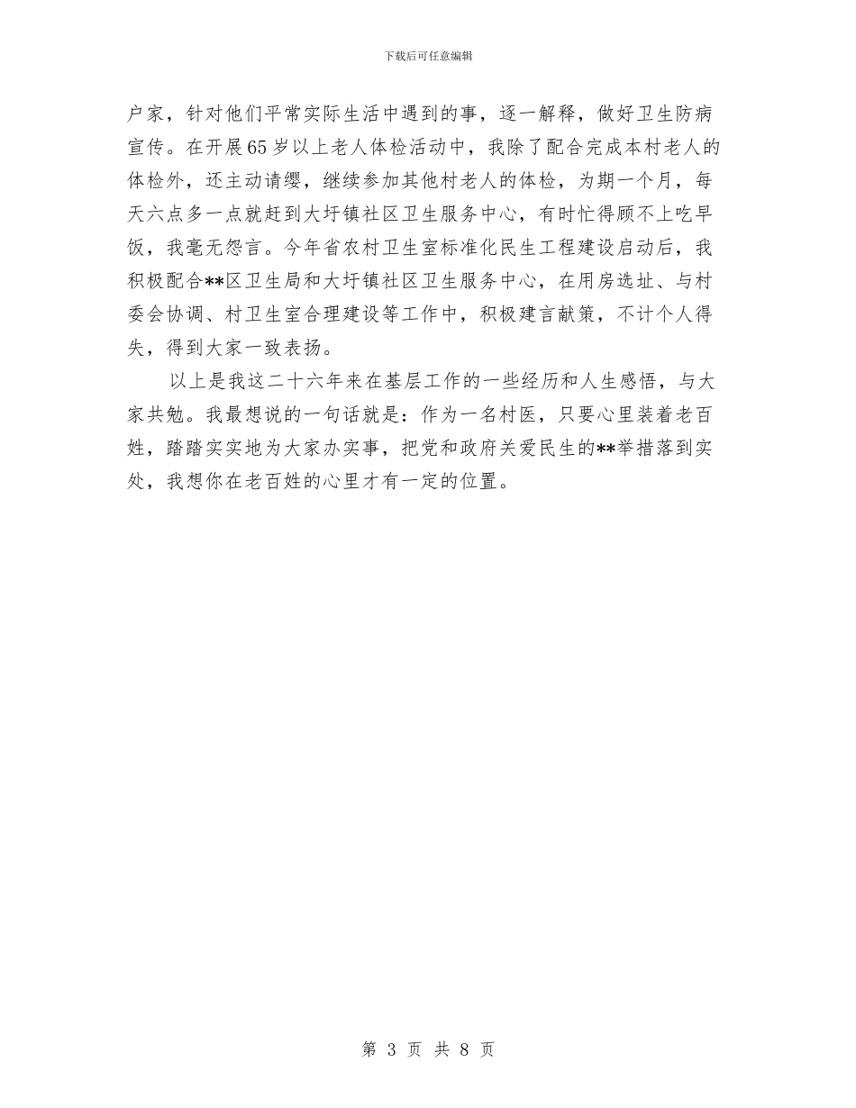 村卫生站优秀医生个人工作总结与村团支部2024年度工作总结汇编_第3页