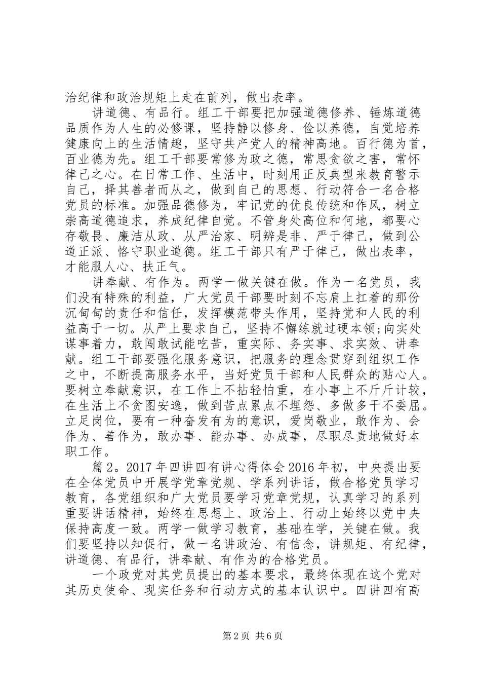 XX年四讲四有讲心得体会_第2页