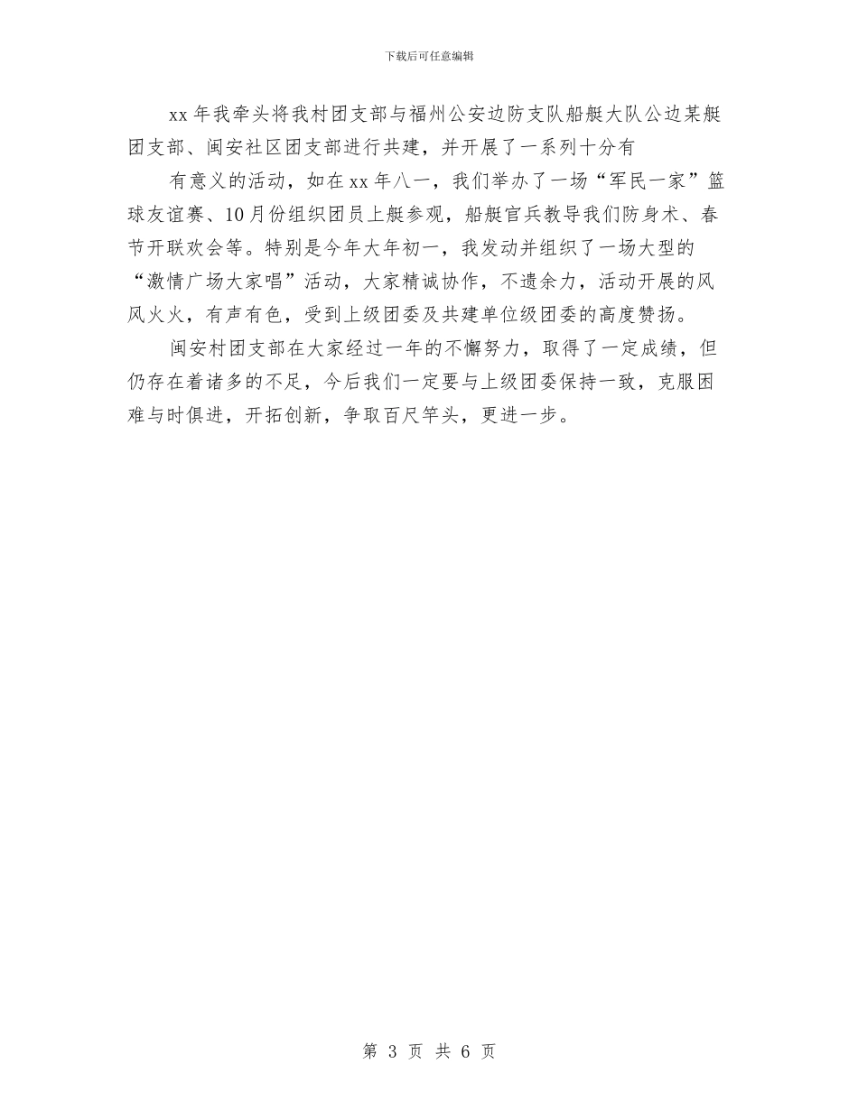 村团支部工作计划报告与村团支部工作计划结尾样本汇编_第3页