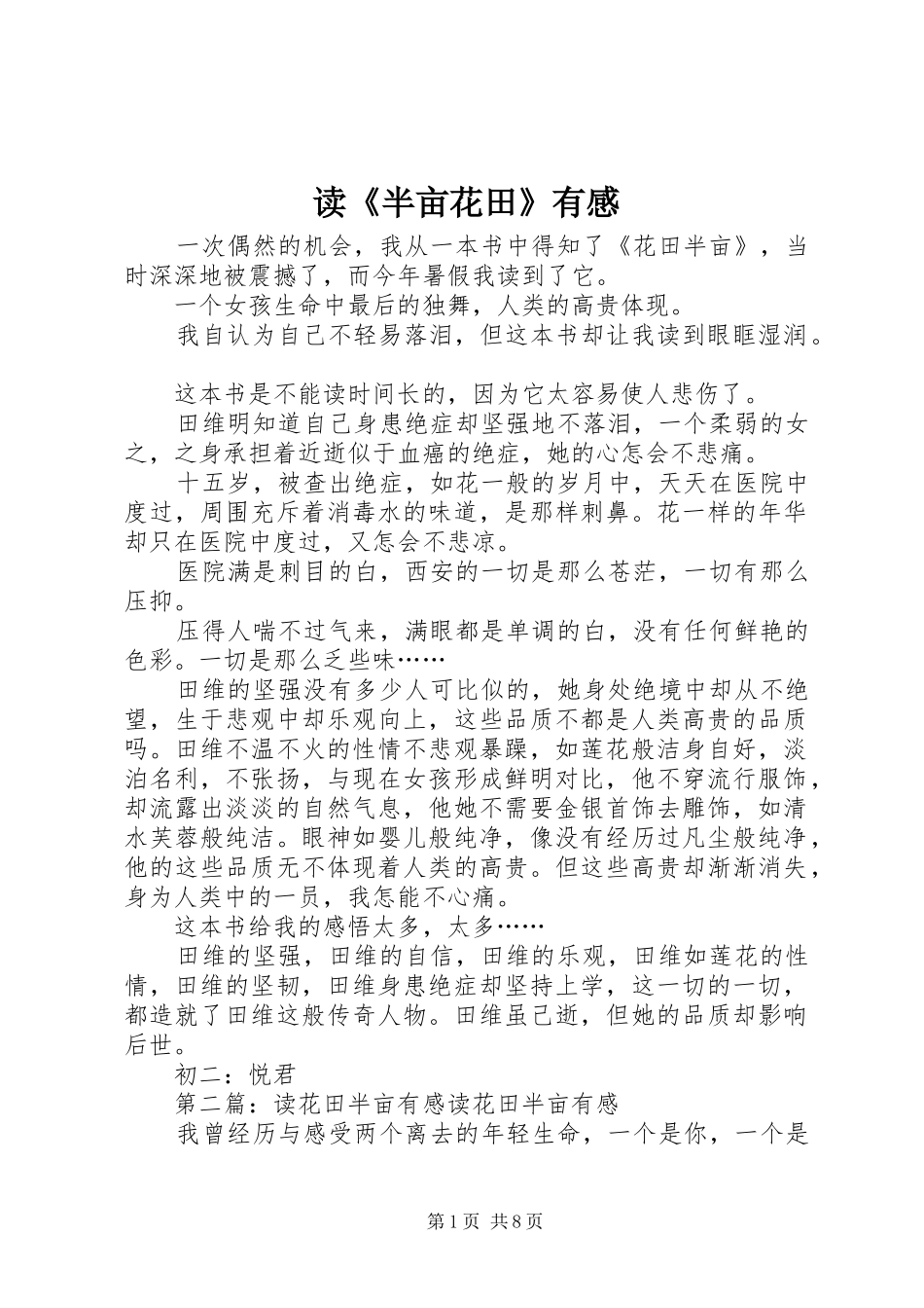 读《半亩花田》有感_第1页