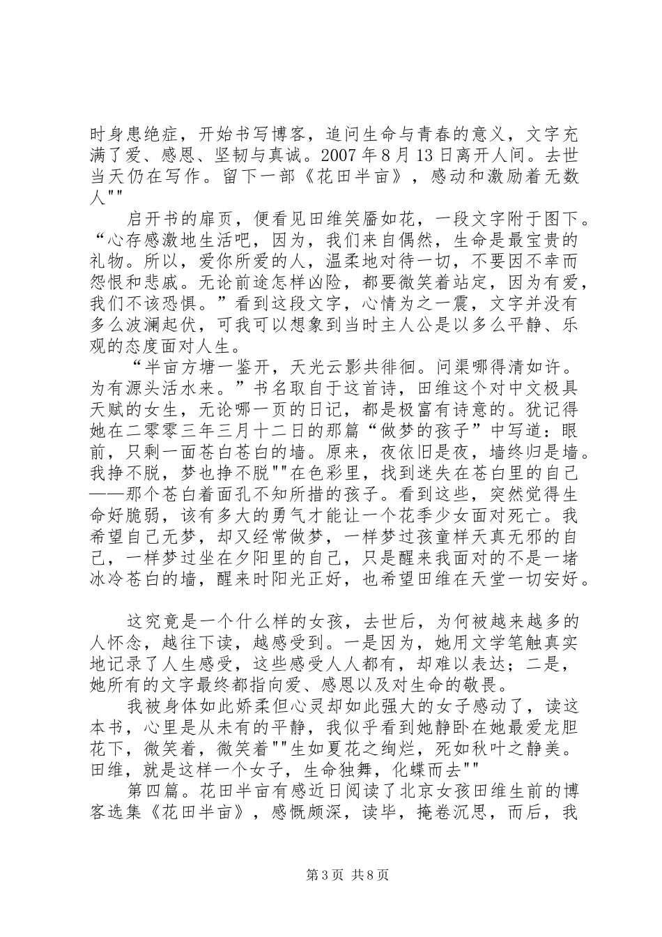 读《半亩花田》有感_第3页