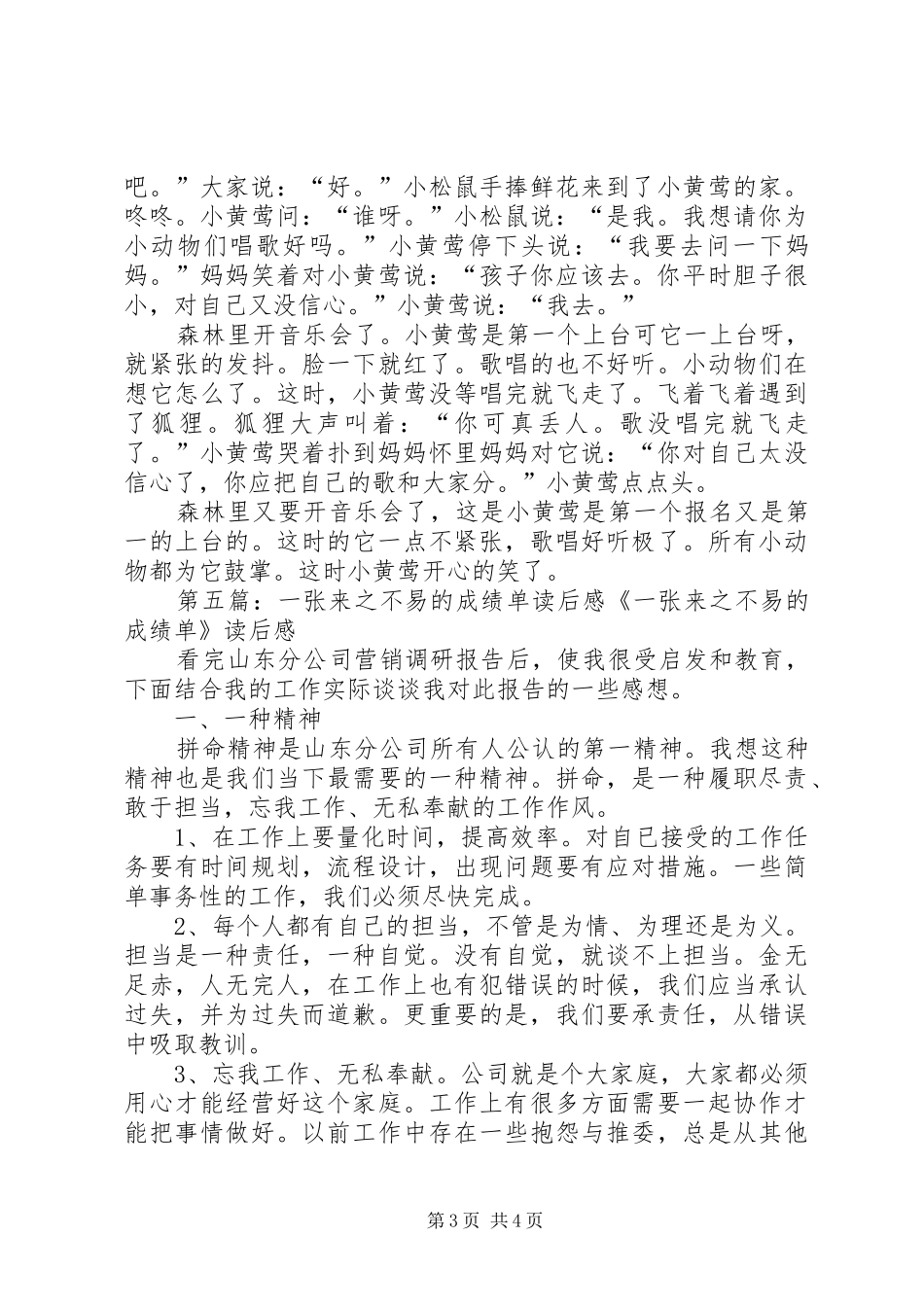 《怕羞的成绩单》的读后感_第3页