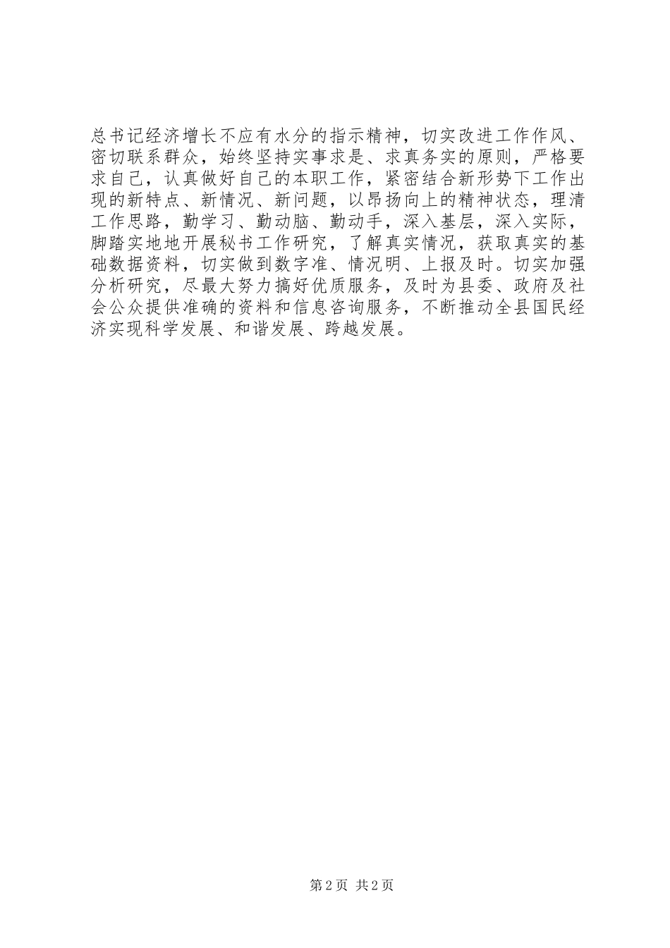 新八项规定学习心得体会_第2页