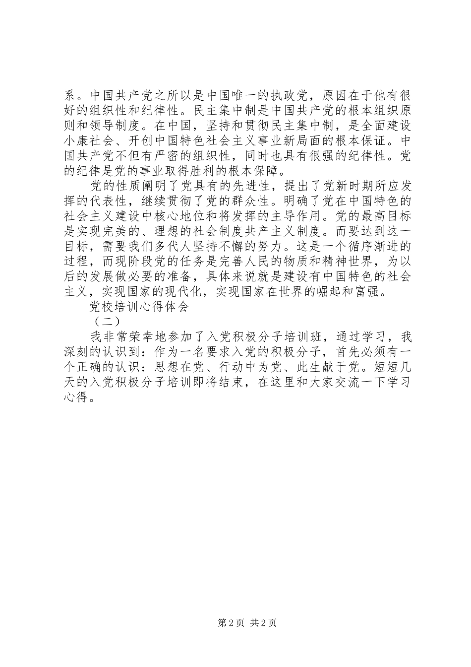 党校培训心得五篇_第2页