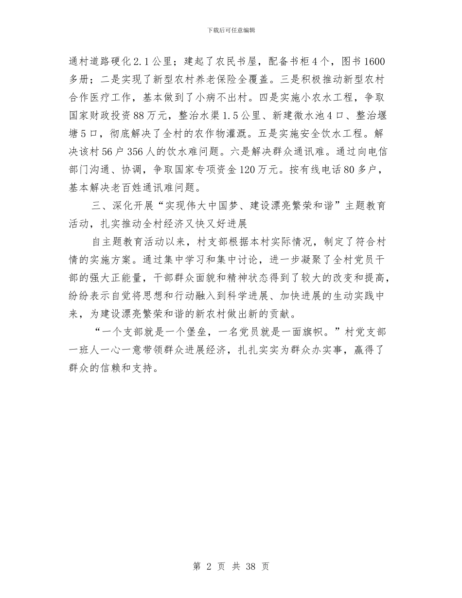 村基层党支部先进事迹材料与村基层组织建设2024年上半年工作总结汇编_第2页