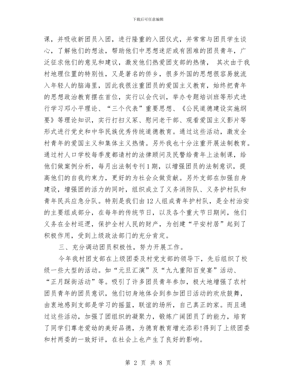 村团支部2024年下半年工作计划与村团支部书记工作计划范文汇编_第2页