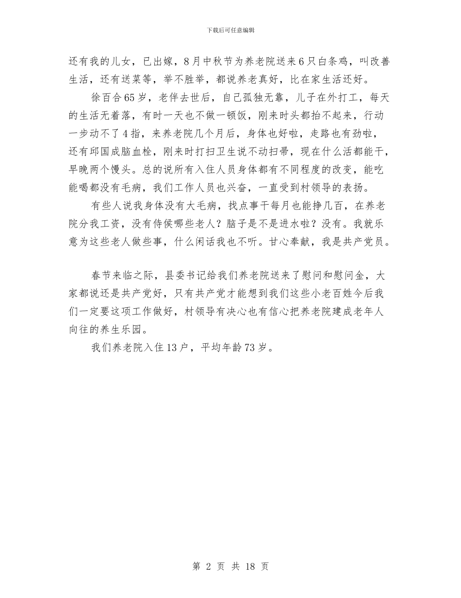 村妇女主任孝老爱亲事迹材料与村妇联上半年工作总结汇编_第2页