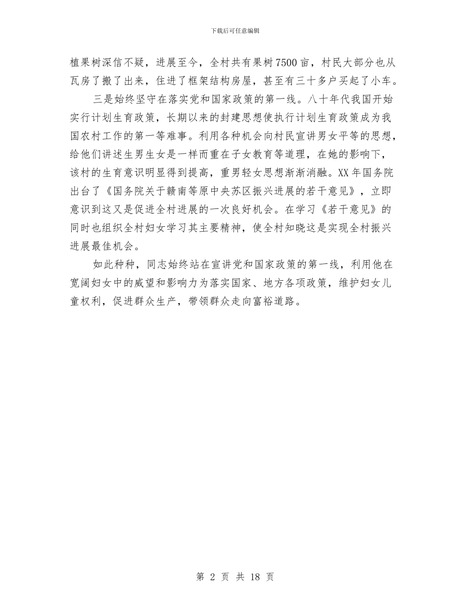 村妇代会主任2024年优秀事迹与村妇联上半年工作总结汇编_第2页
