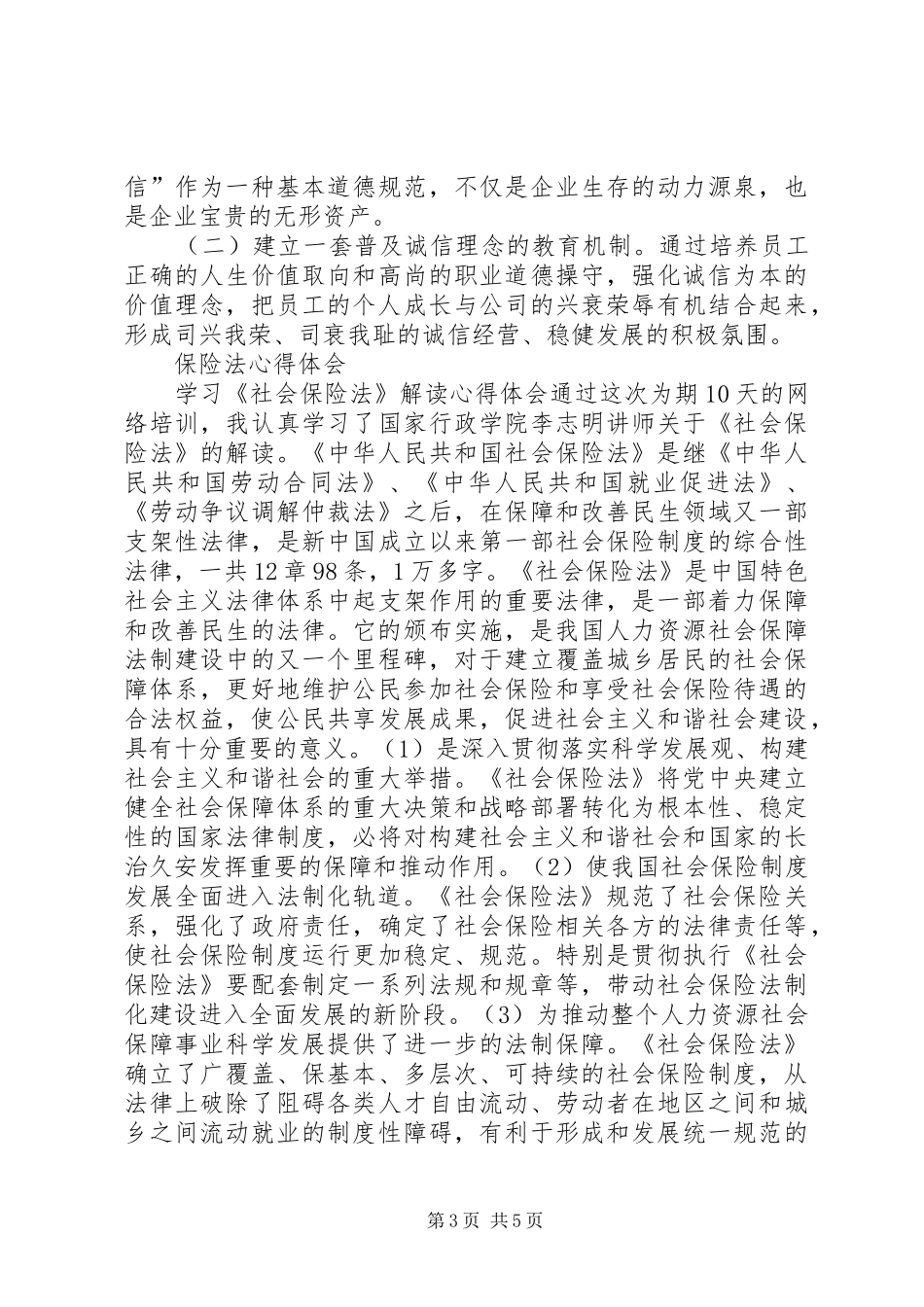 保险法心得体会_第3页