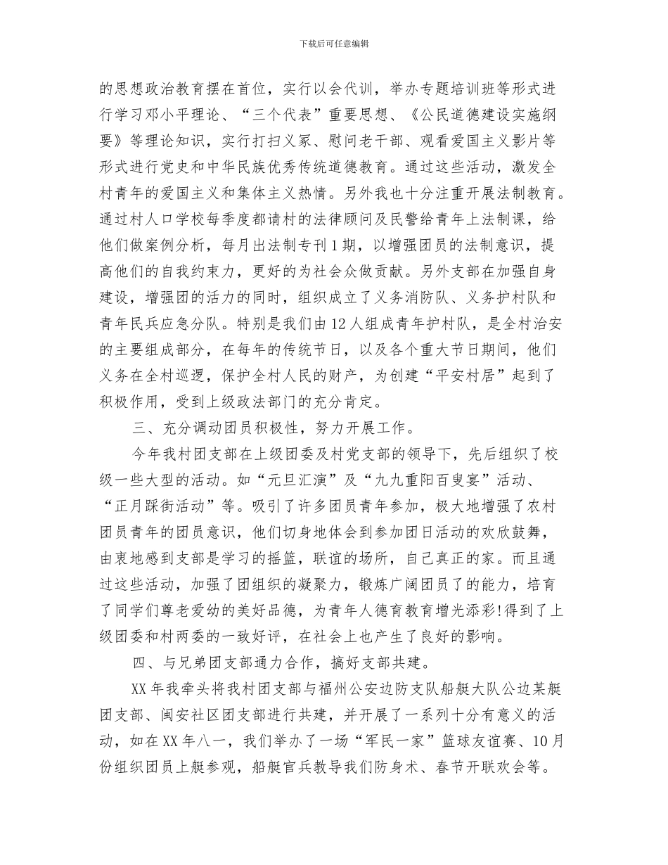 村团委组织部工作计划与村团支部书记工作计划范文汇编_第3页